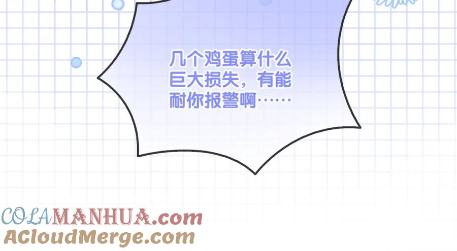 她又又又上热搜啦 第28话 偷鸡贼？ 第81页