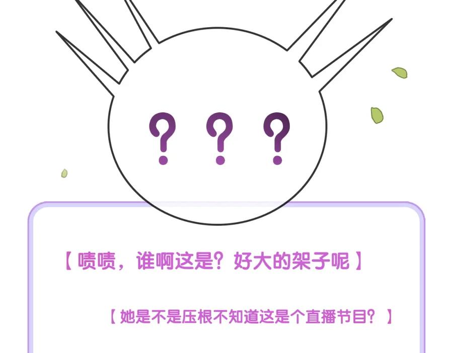她又又又上热搜啦 第28话 偷鸡贼？ 第118页