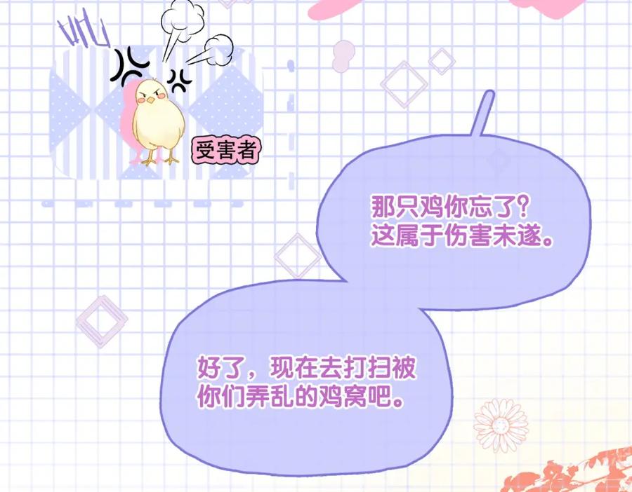 她又又又上热搜啦 第28话 偷鸡贼？ 第83页