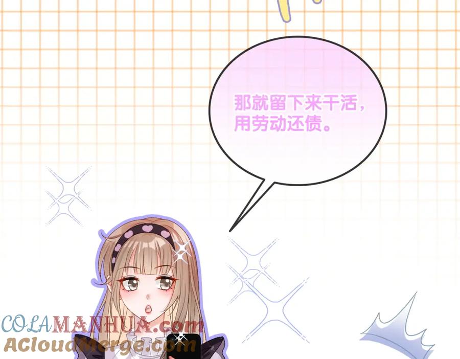 她又又又上热搜啦 第28话 偷鸡贼？ 第77页