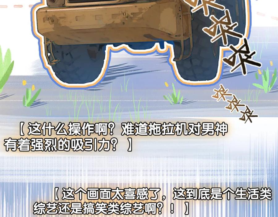 她又又又上热搜啦 第28话 偷鸡贼？ 第122页