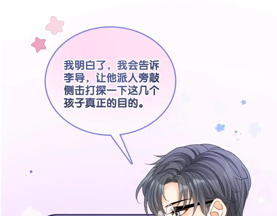 她又又又上热搜啦 第28话 偷鸡贼？ 第92页