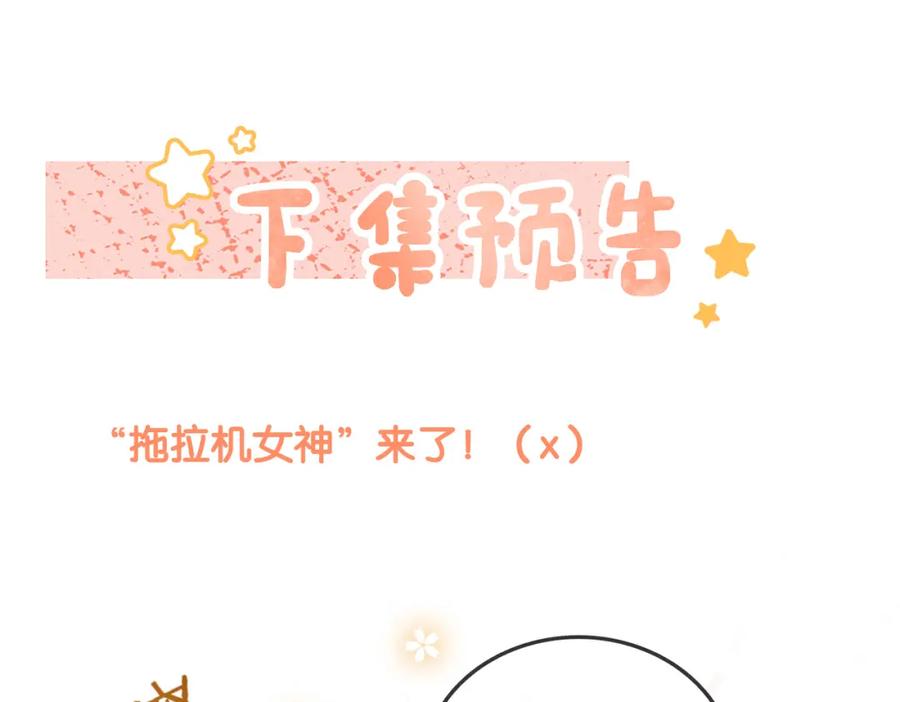 她又又又上热搜啦 第28话 偷鸡贼？ 第120页