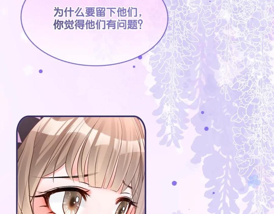 她又又又上热搜啦 第28话 偷鸡贼？ 第88页