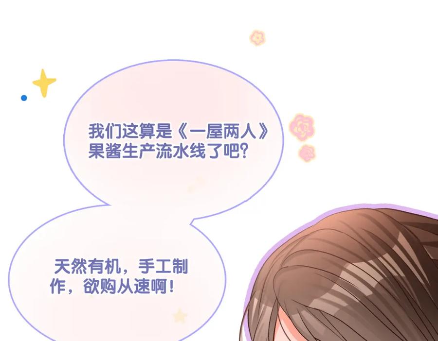 她又又又上热搜啦 第28话 偷鸡贼？ 第102页