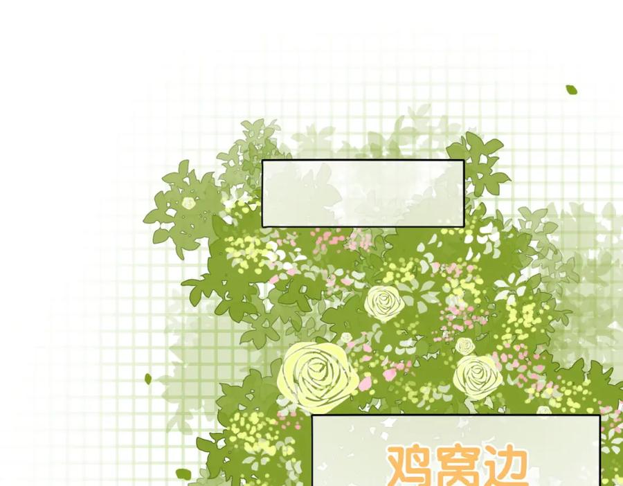 她又又又上热搜啦 第28话 偷鸡贼？ 第23页