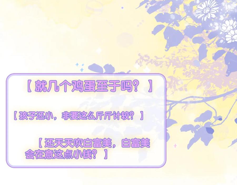 她又又又上热搜啦 第28话 偷鸡贼？ 第71页