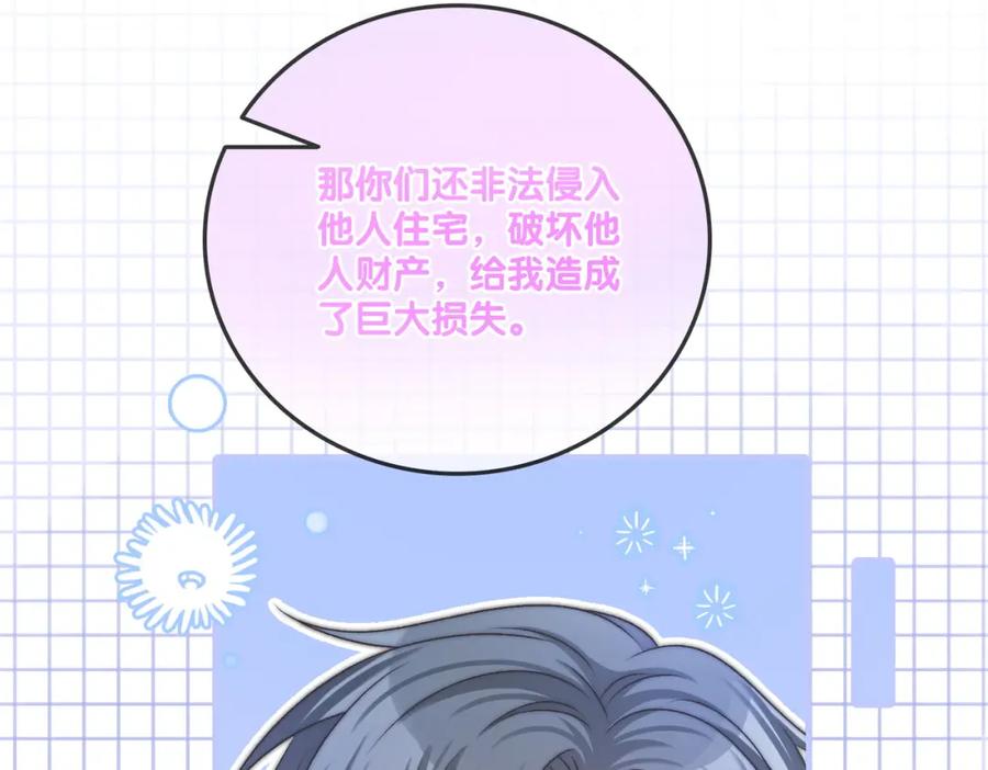 她又又又上热搜啦 第28话 偷鸡贼？ 第79页
