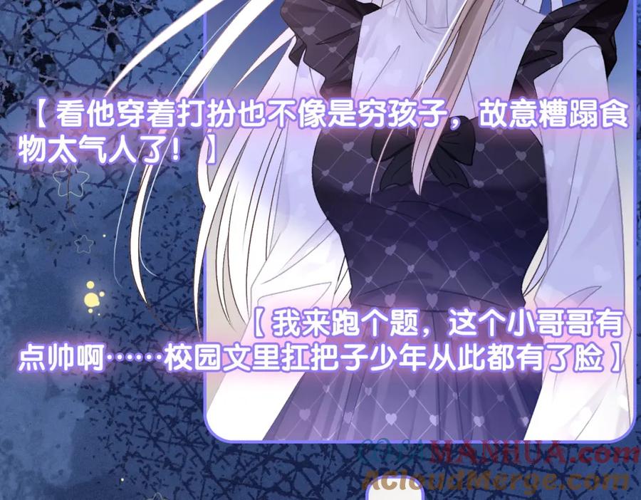 她又又又上热搜啦 第28话 偷鸡贼？ 第49页