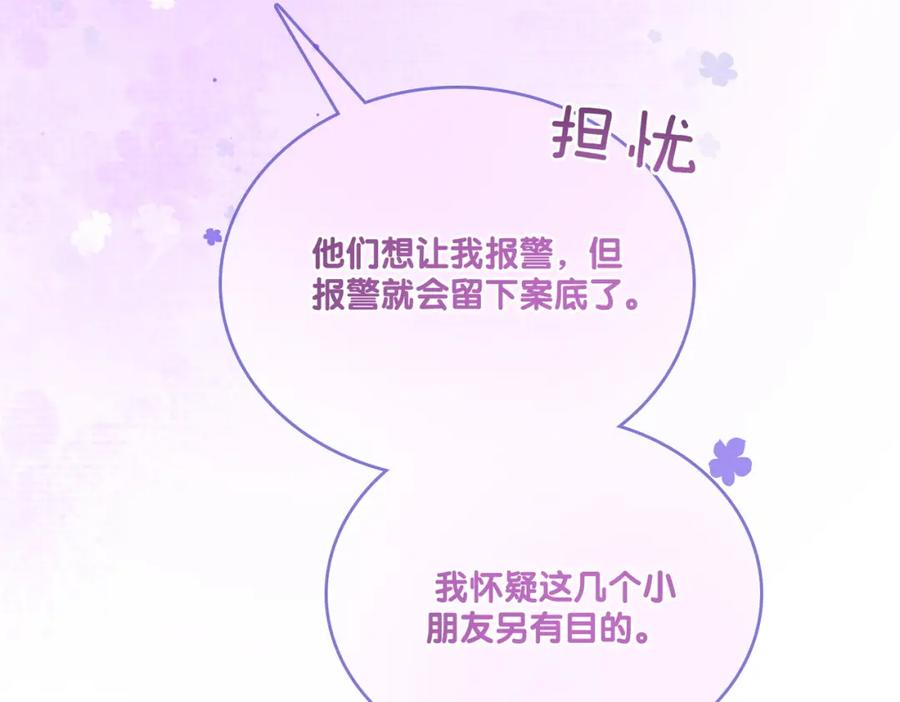 她又又又上热搜啦 第28话 偷鸡贼？ 第90页