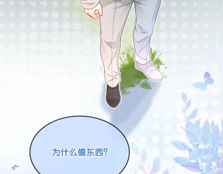 她又又又上热搜啦 第28话 偷鸡贼？ 第30页