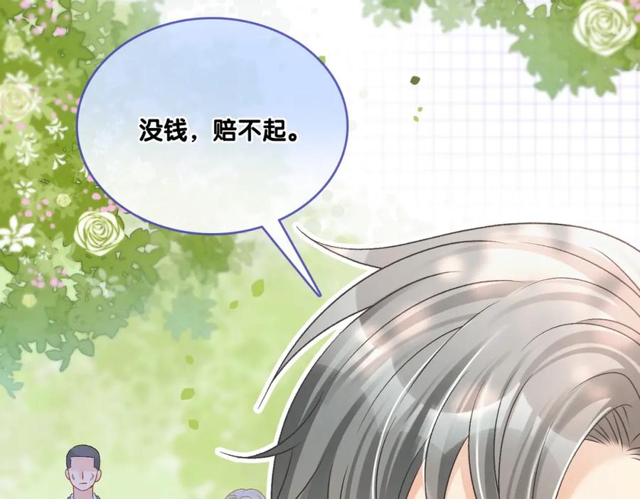 她又又又上热搜啦 第28话 偷鸡贼？ 第66页