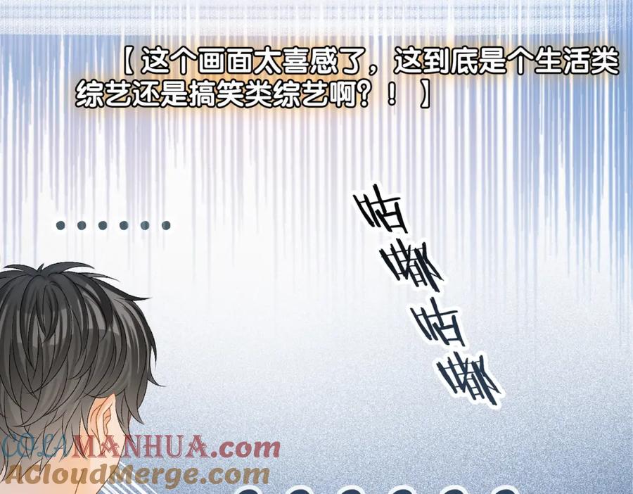 她又又又上热搜啦 第29话 “拖拉机女神” 第93页