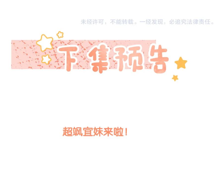 她又又又上热搜啦 第29话 “拖拉机女神” 第108页