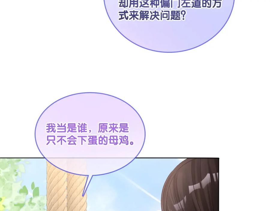 她又又又上热搜啦 第29话 “拖拉机女神” 第34页