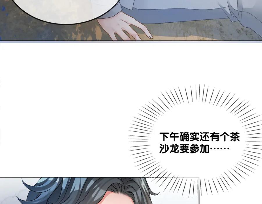 她又又又上热搜啦 第29话 “拖拉机女神” 第79页