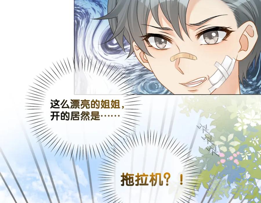 她又又又上热搜啦 第29话 “拖拉机女神” 第67页