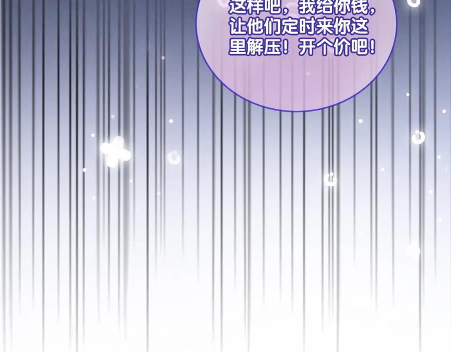 她又又又上热搜啦 第29话 “拖拉机女神” 第30页
