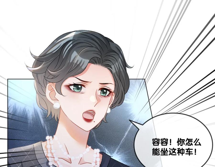 她又又又上热搜啦 第29话 “拖拉机女神” 第75页