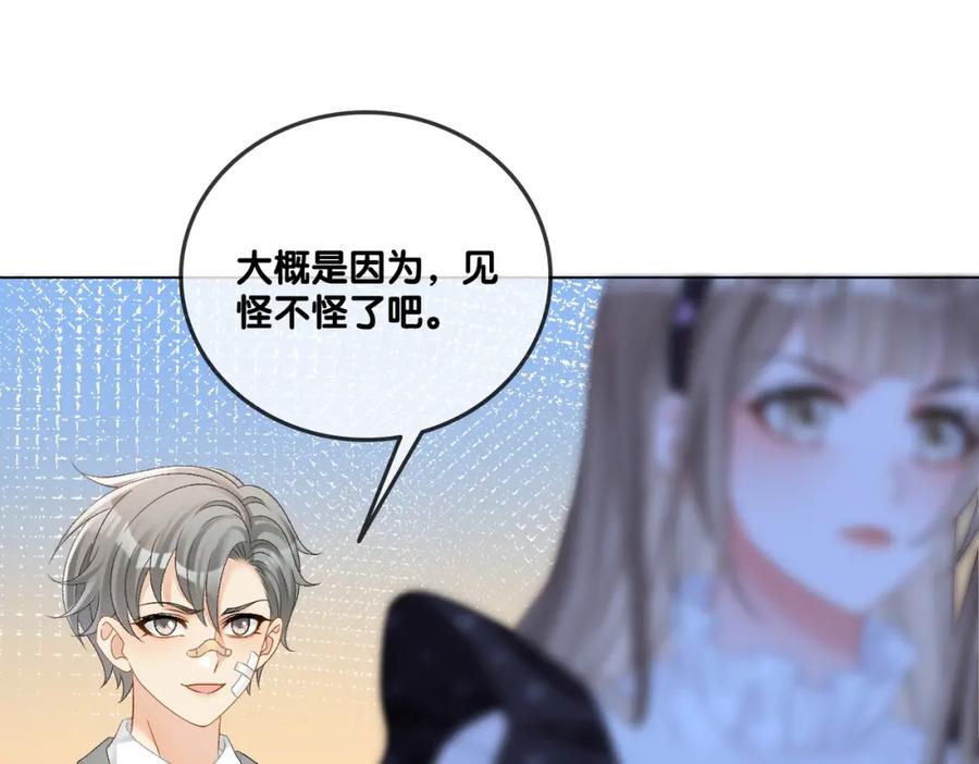 她又又又上热搜啦 第30话 学校有猫腻？ 第28页