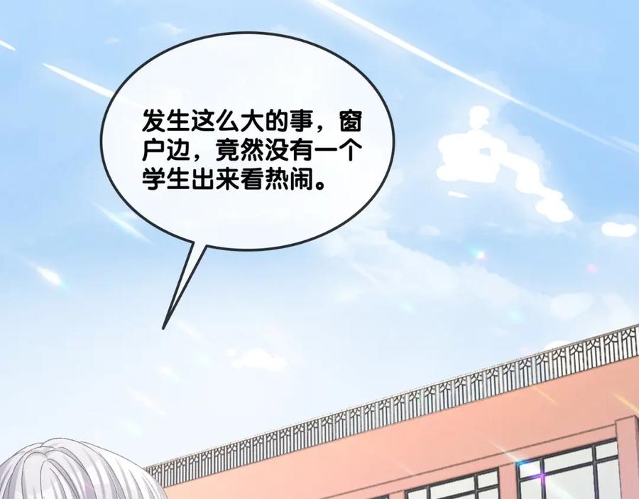 她又又又上热搜啦 第30话 学校有猫腻？ 第75页