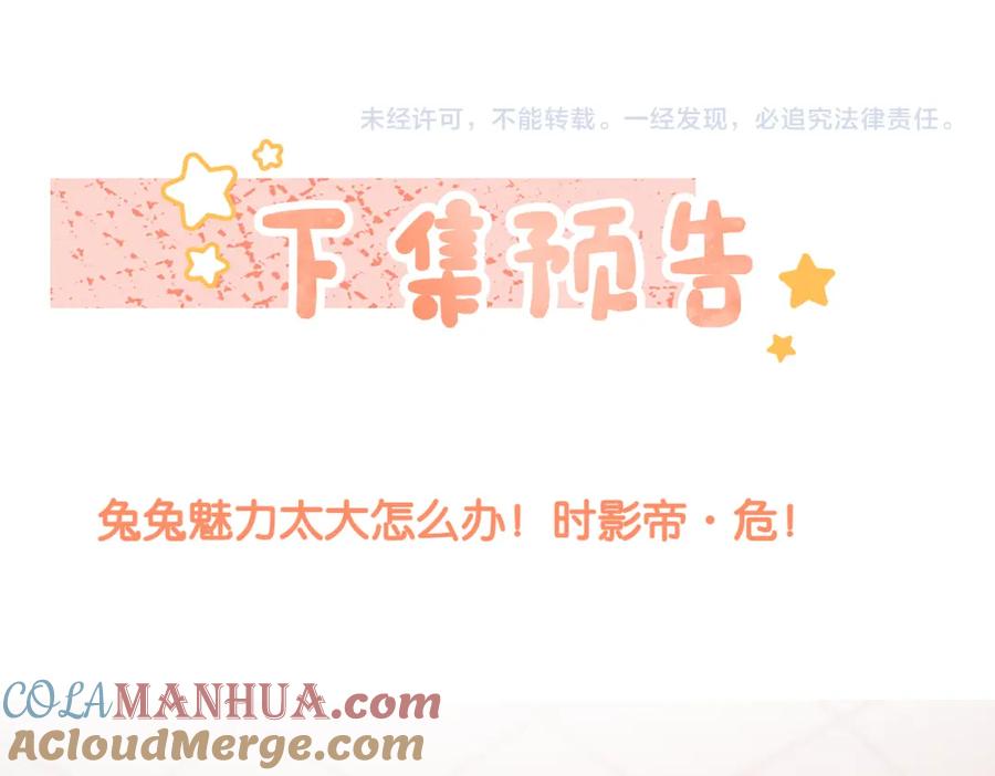 她又又又上热搜啦 第30话 学校有猫腻？ 第101页