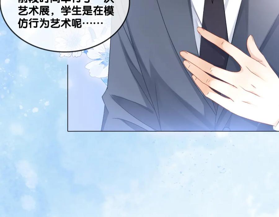 她又又又上热搜啦 第30话 学校有猫腻？ 第50页
