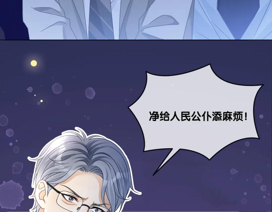 她又又又上热搜啦 第30话 学校有猫腻？ 第68页