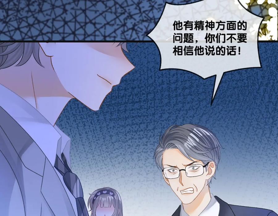 她又又又上热搜啦 第30话 学校有猫腻？ 第84页