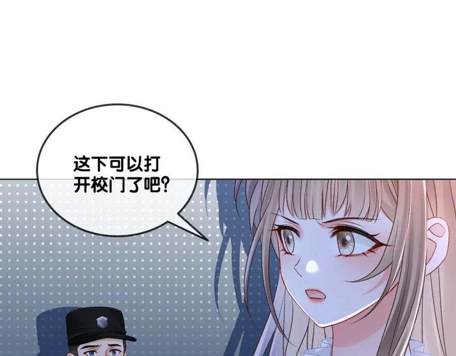 她又又又上热搜啦 第30话 学校有猫腻？ 第43页