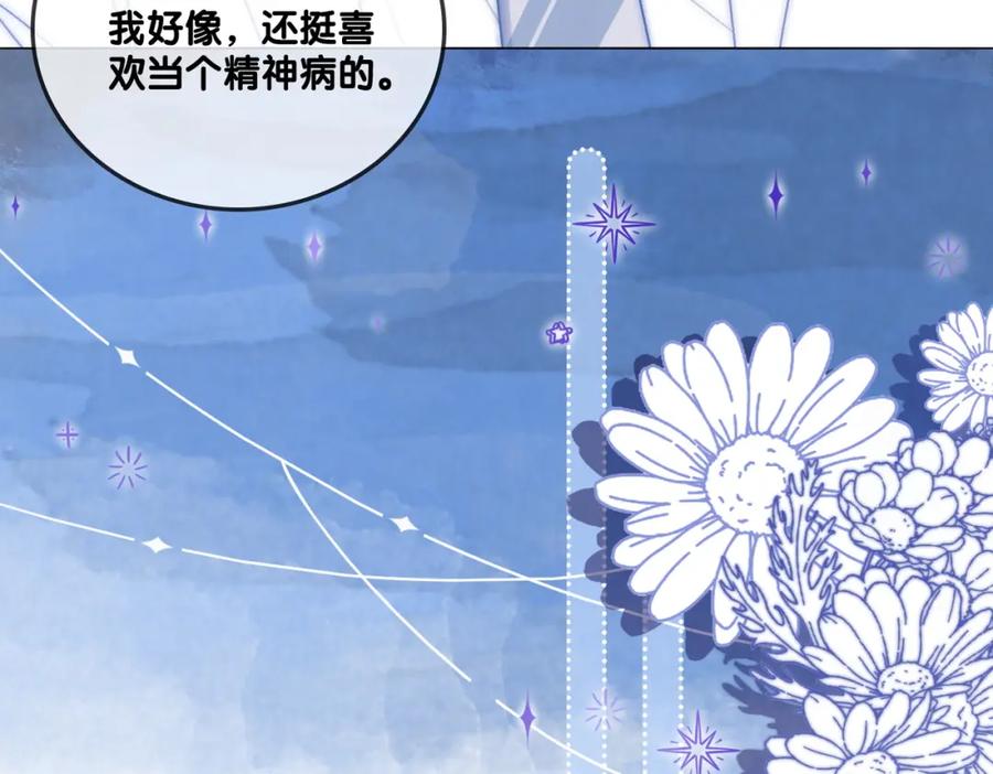 她又又又上热搜啦 第30话 学校有猫腻？ 第88页