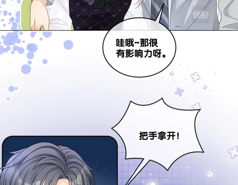 她又又又上热搜啦 第30话 学校有猫腻？ 第92页
