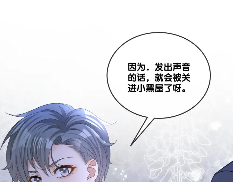她又又又上热搜啦 第30话 学校有猫腻？ 第80页