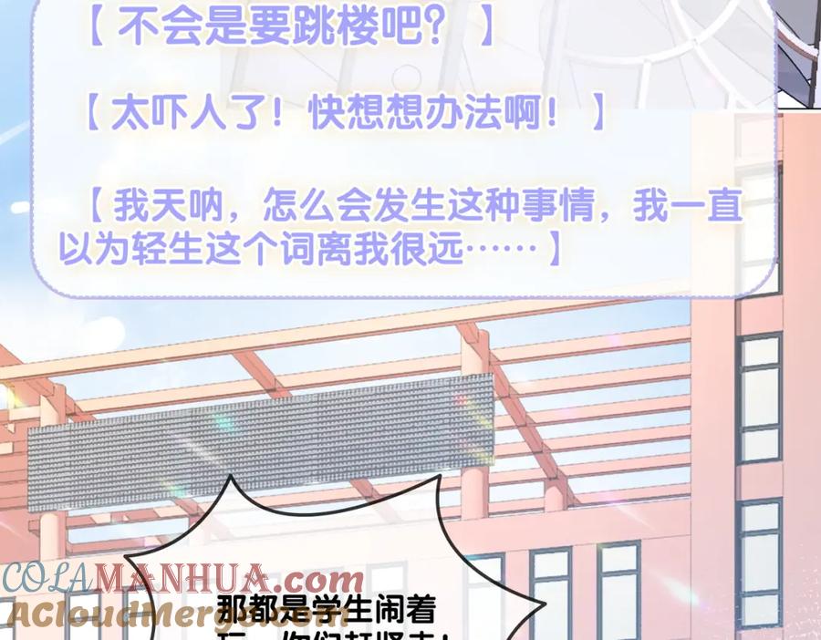她又又又上热搜啦 第30话 学校有猫腻？ 第9页