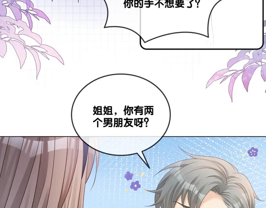 她又又又上热搜啦 第30话 学校有猫腻？ 第95页