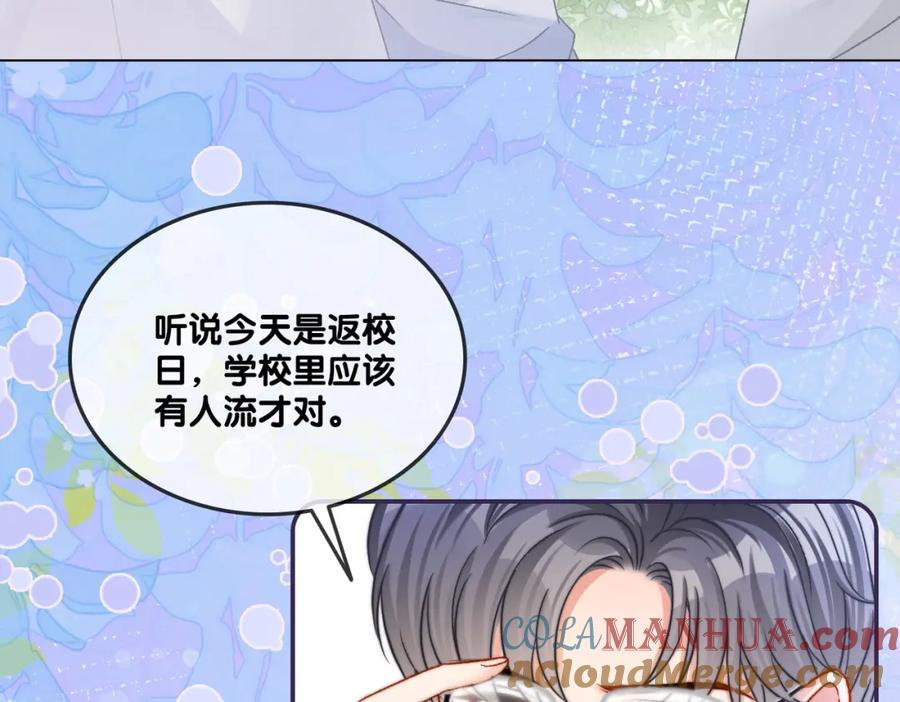 她又又又上热搜啦 第30话 学校有猫腻？ 第77页