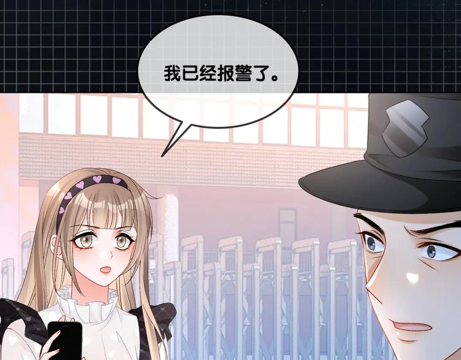 她又又又上热搜啦 第30话 学校有猫腻？ 第16页