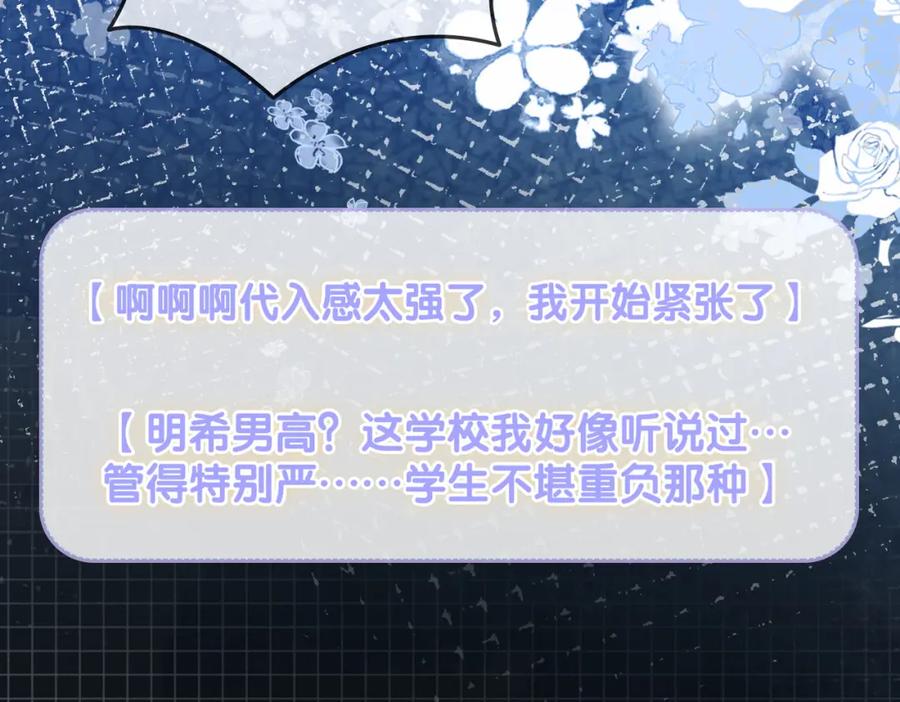 她又又又上热搜啦 第30话 学校有猫腻？ 第15页