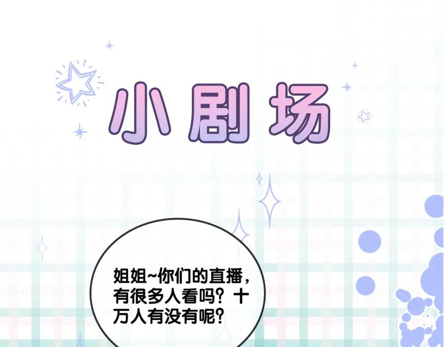 她又又又上热搜啦 第30话 学校有猫腻？ 第90页
