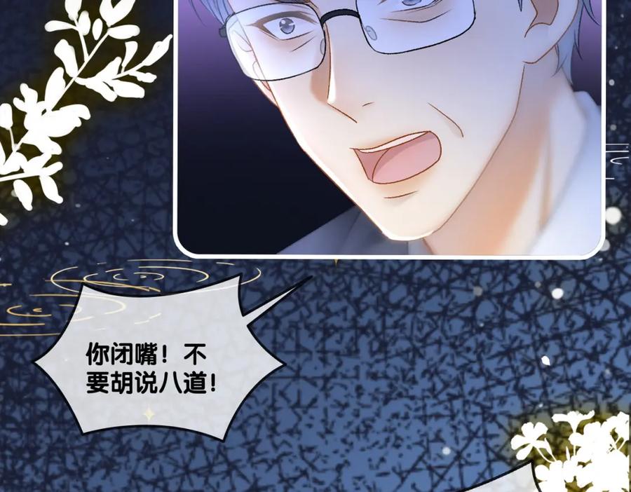她又又又上热搜啦 第30话 学校有猫腻？ 第83页