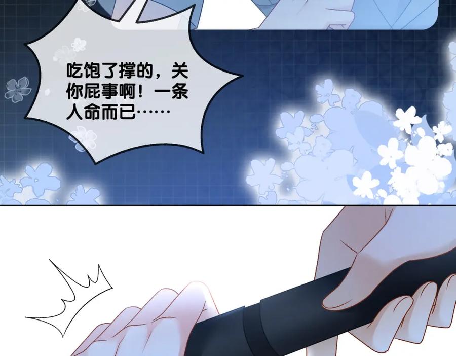 她又又又上热搜啦 第30话 学校有猫腻？ 第19页