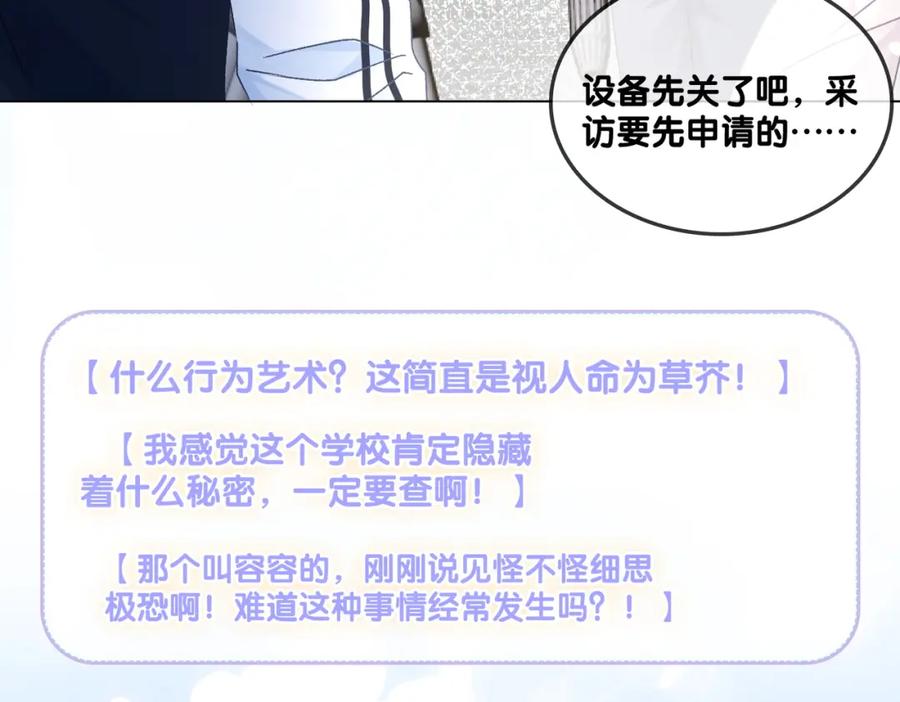 她又又又上热搜啦 第30话 学校有猫腻？ 第54页