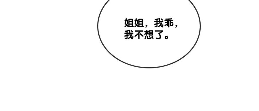 她又又又上热搜啦 第30话 学校有猫腻？ 第100页