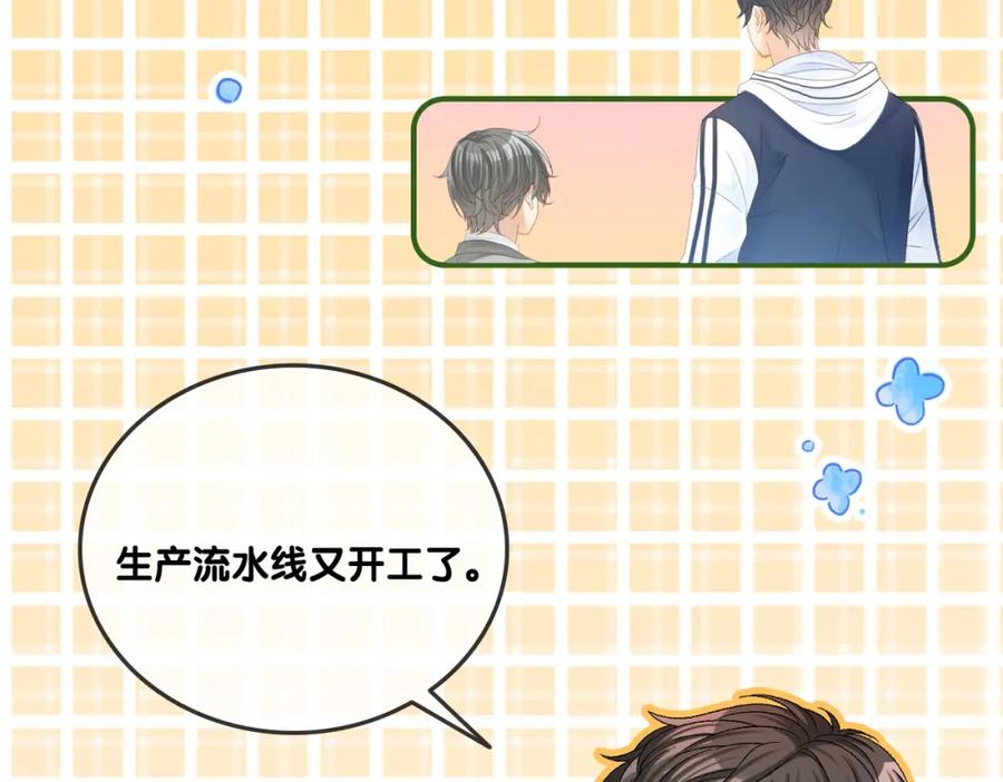 她又又又上热搜啦 第31话 情敌又叒叕增加了 第41页