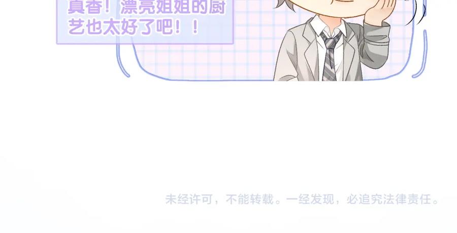 她又又又上热搜啦 第31话 情敌又叒叕增加了 第94页