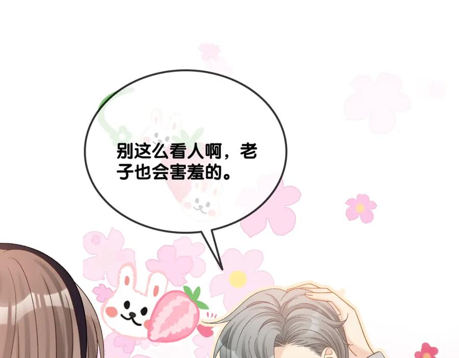 她又又又上热搜啦 第31话 情敌又叒叕增加了 第54页
