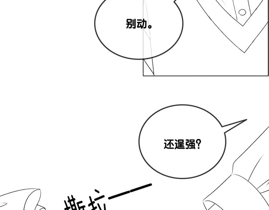 她又又又上热搜啦 第31话 情敌又叒叕增加了 第98页