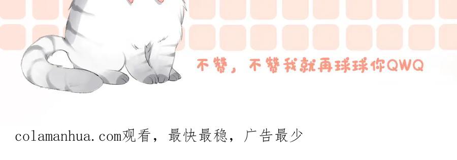 她又又又上热搜啦 第31话 情敌又叒叕增加了 第104页