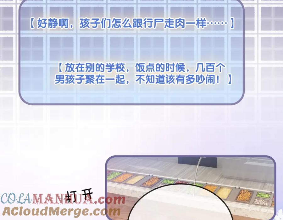 她又又又上热搜啦 第31话 情敌又叒叕增加了 第59页