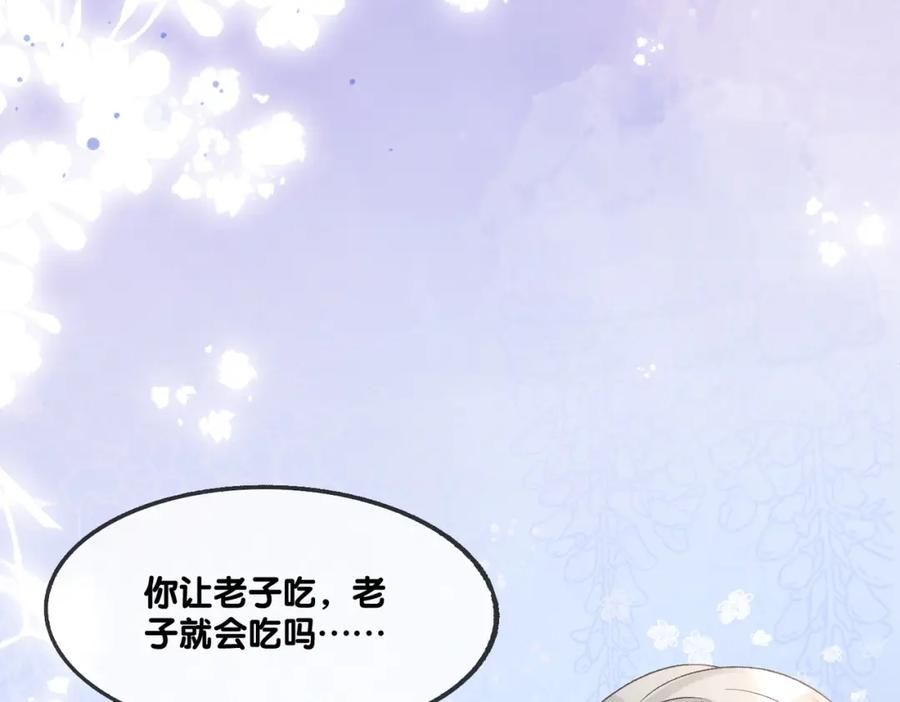 她又又又上热搜啦 第31话 情敌又叒叕增加了 第88页